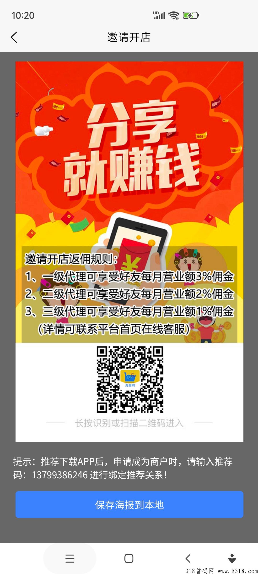 项目海慧购，自己开店，静态收入，推广无上限，3代收益。
