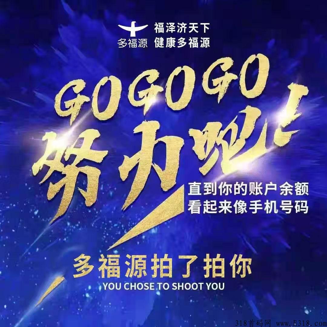 多福源首码自动排线，上市公司背书，2022最火卷轴模式