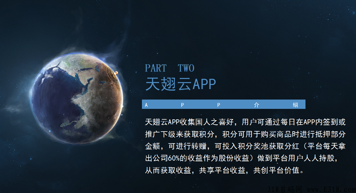 天翅云app黑马级项目，首码对接中，市场火爆！实现用户收益最大化！！