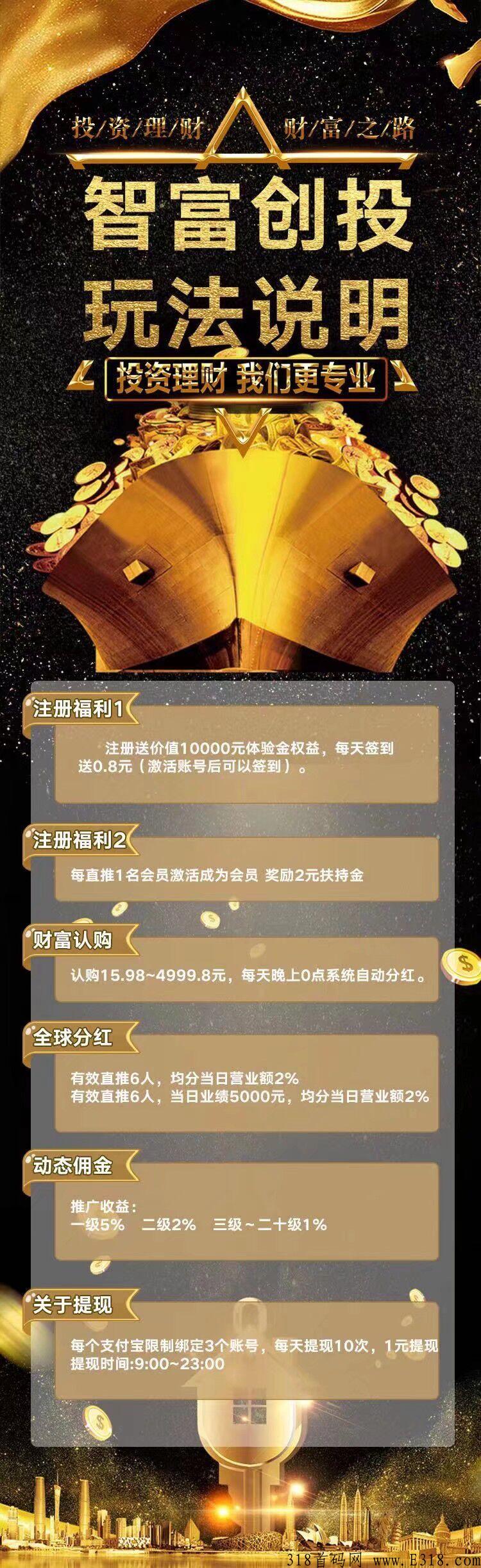 智富创投