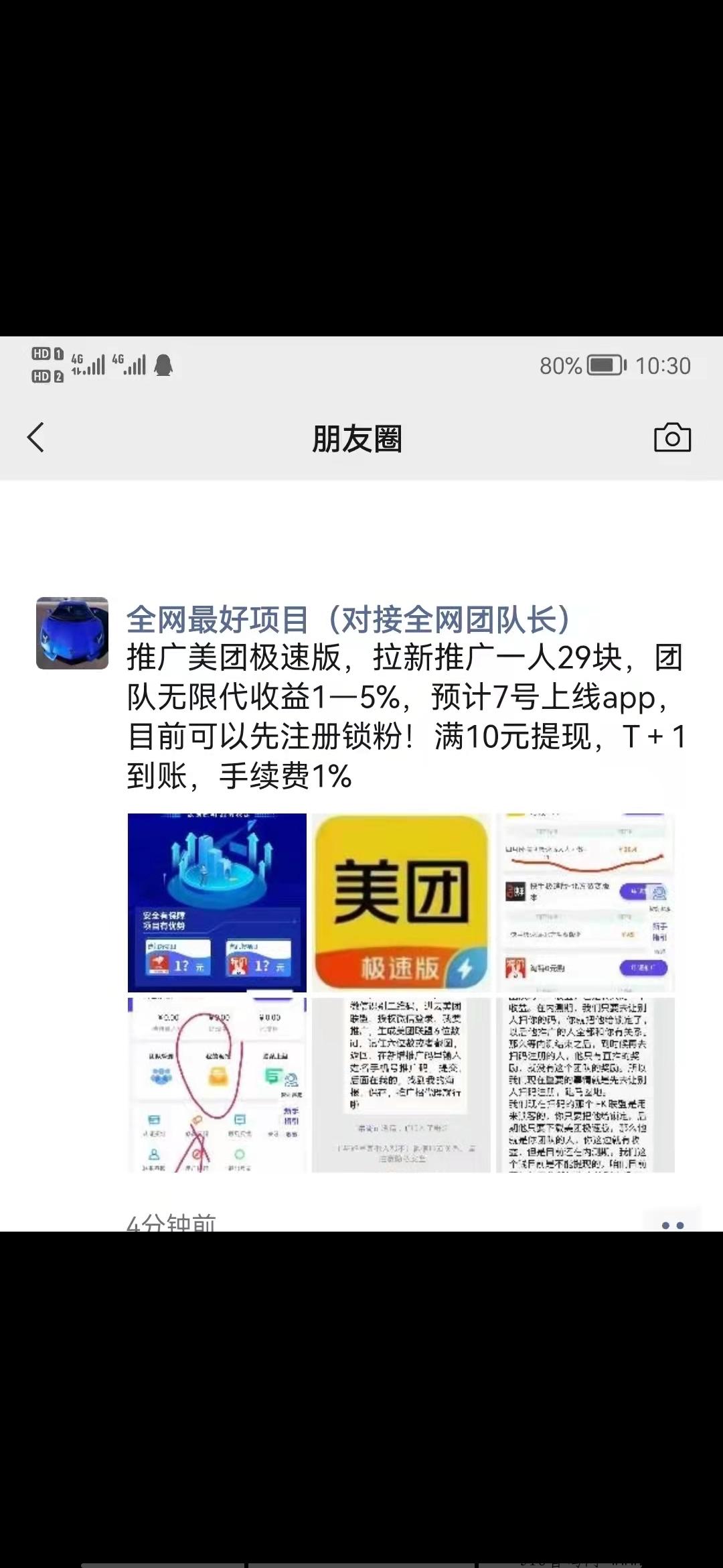 美团极速版首码