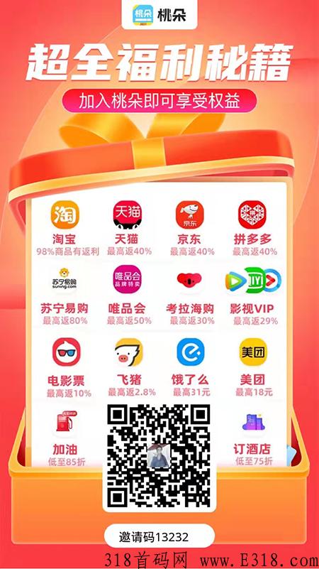 桃朵app的邀请码是多少？注册邀请码怎么填写输入？