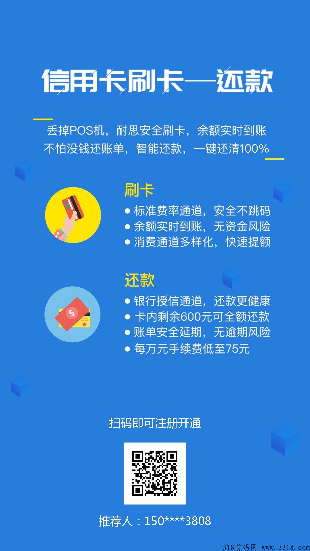 思生活app软件刷卡靠谱？