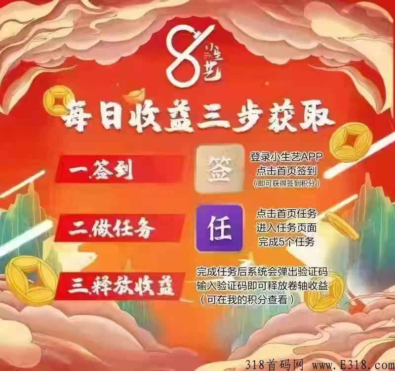 小生艺2022高速发展一波红利期，双模式开启，早入场早受益，推广多赚不可想象