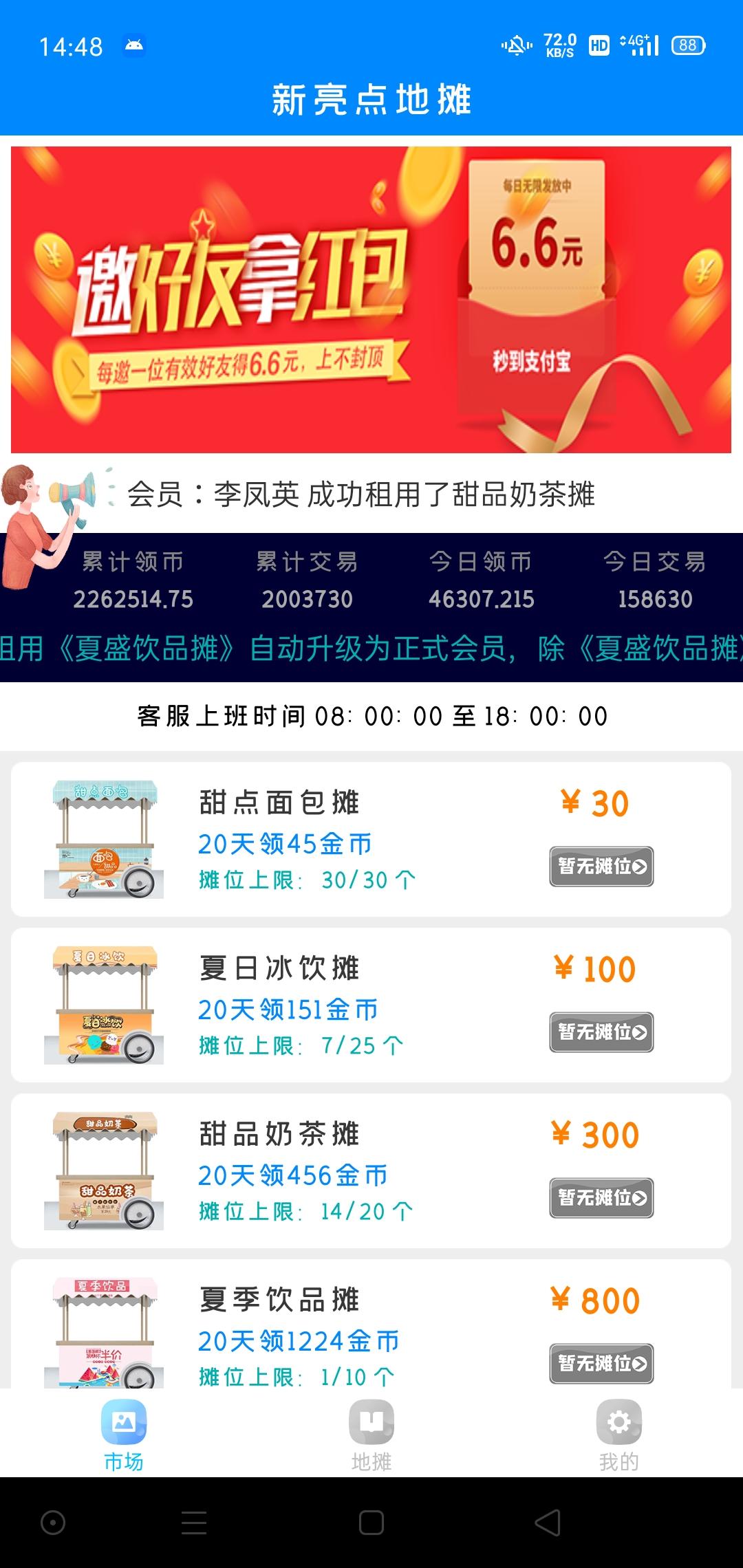 超火点对点交易平台:新亮点地摊，安全便捷