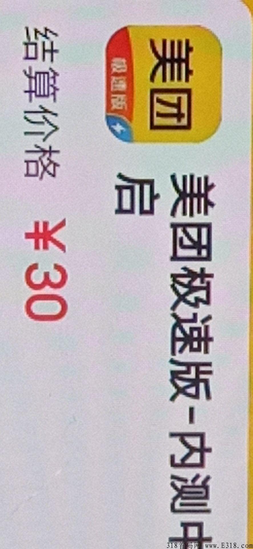 美团拉新官方一手对接，不是外面的价格可比的