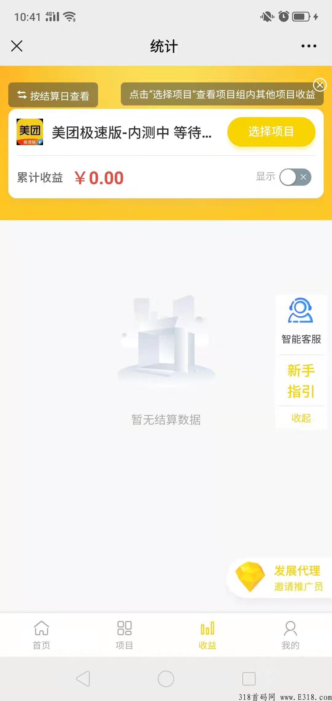kk拉新联盟，首码美团极速版，拉新推广一人有奖励，团队无限代收益1－5% 预计明天放出首码