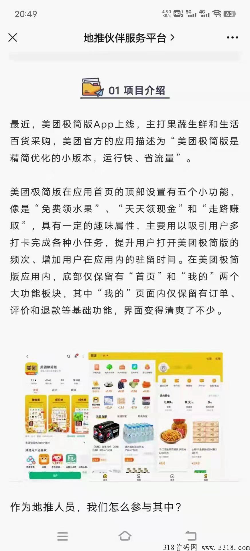 kk拉新联盟，首码美团极速版，拉新推广一人有奖励，团队无限代收益1－5% 预计明天放出首码