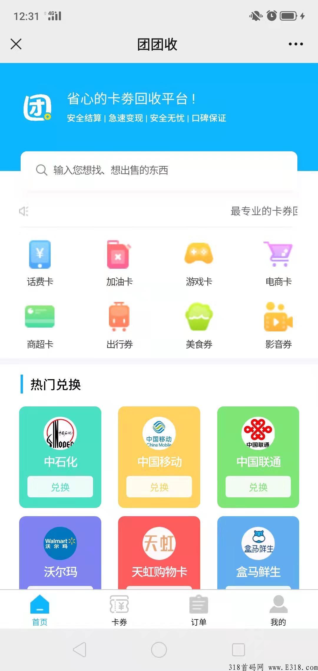 团团收 各种卡劵回收平台 9折回收 懂的都懂 赚信息差