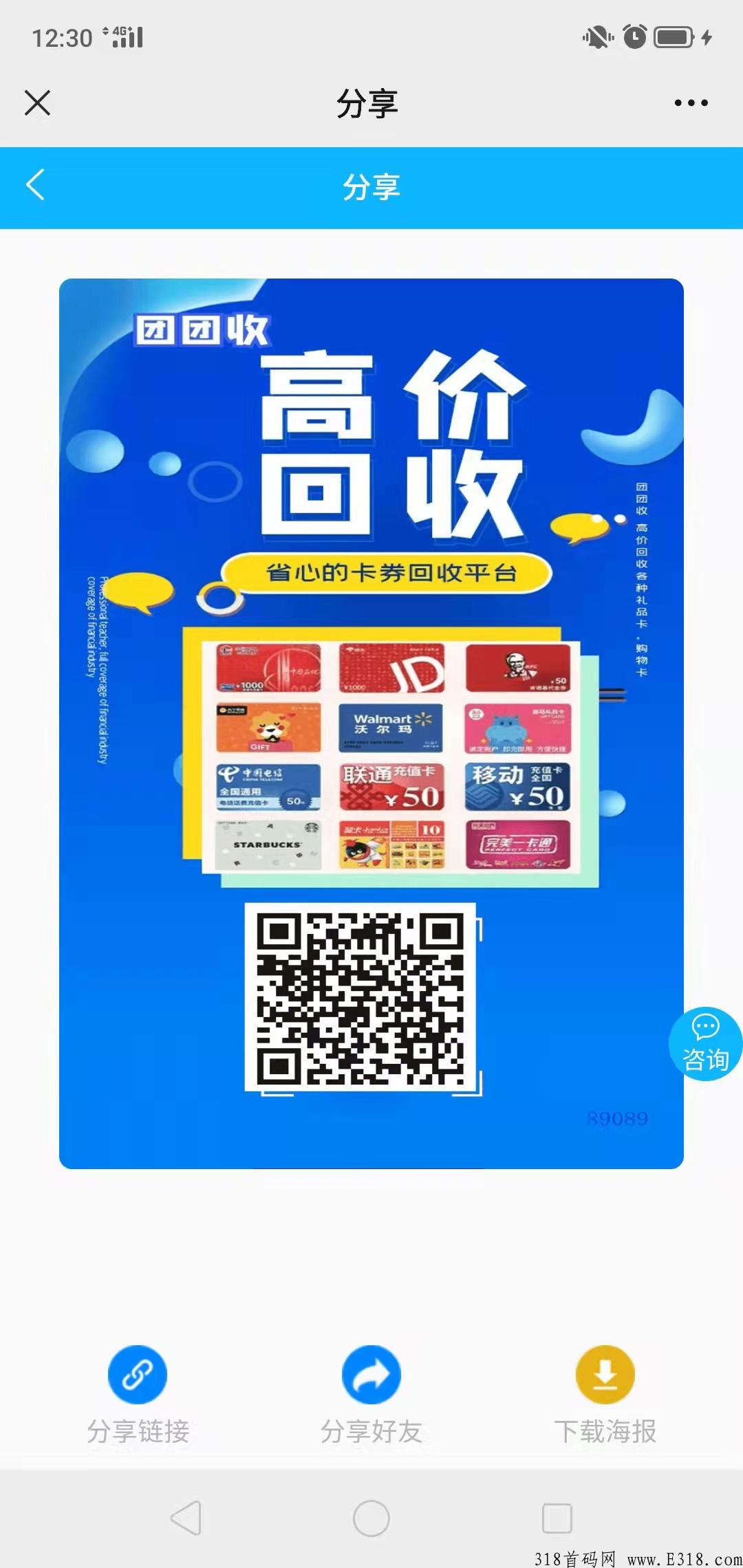 团团收 各种卡劵回收平台 9折回收 懂的都懂 赚信息差
