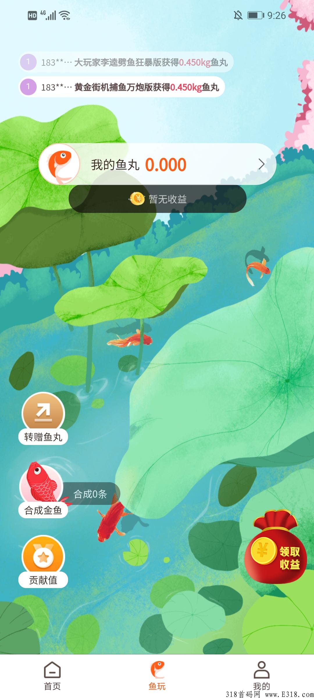 全新零撸首码：鱼玩，全新模式，6号正式上线