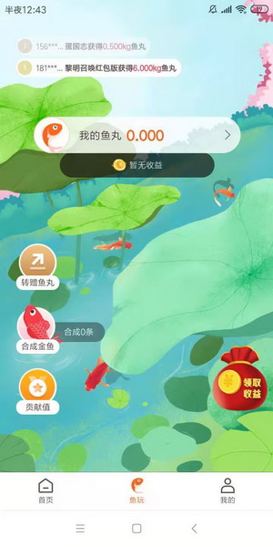 鱼玩app注册下载-4.6号全新试玩赚钱首码，咱们零撸每天赚米