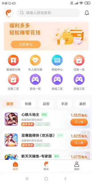 鱼玩app注册下载-4.6号全新试玩赚钱首码，咱们零撸每天赚米