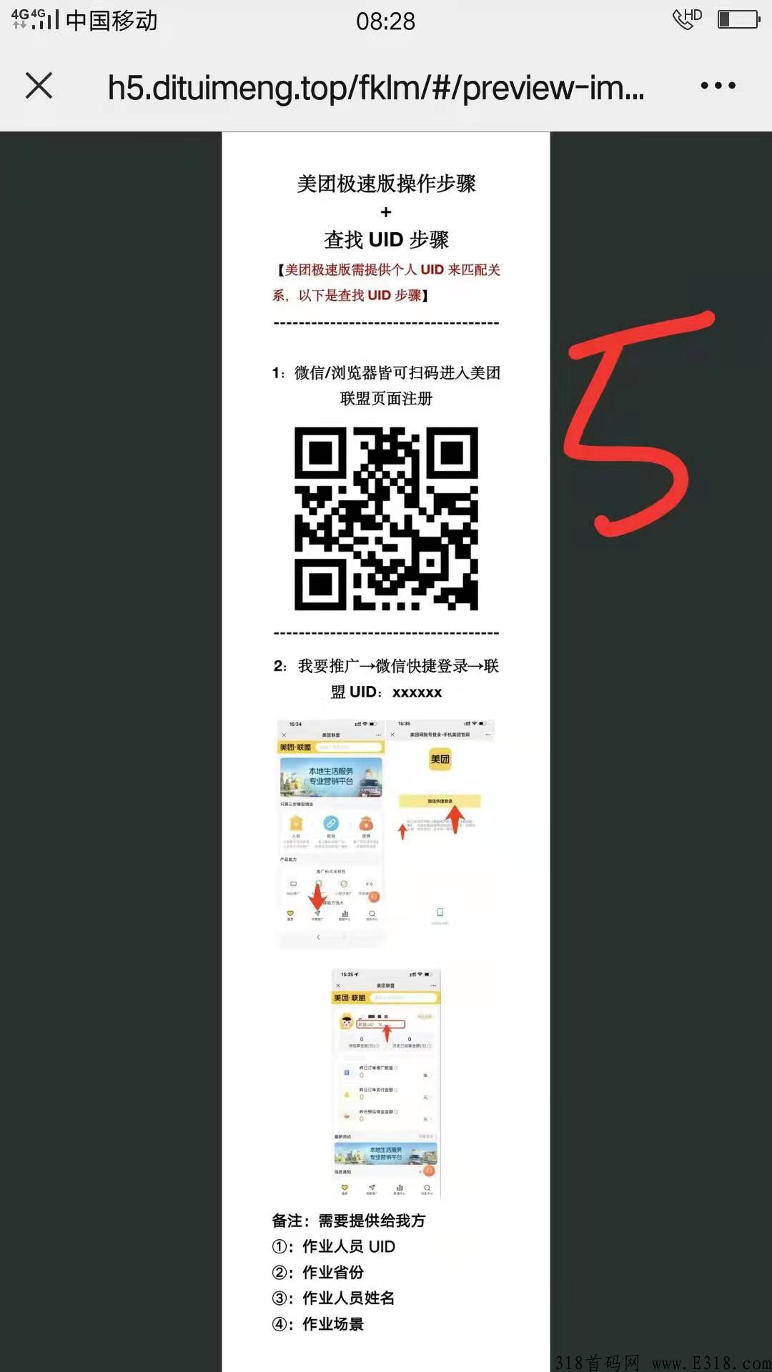 4月大项目，美团极速版拉新推广