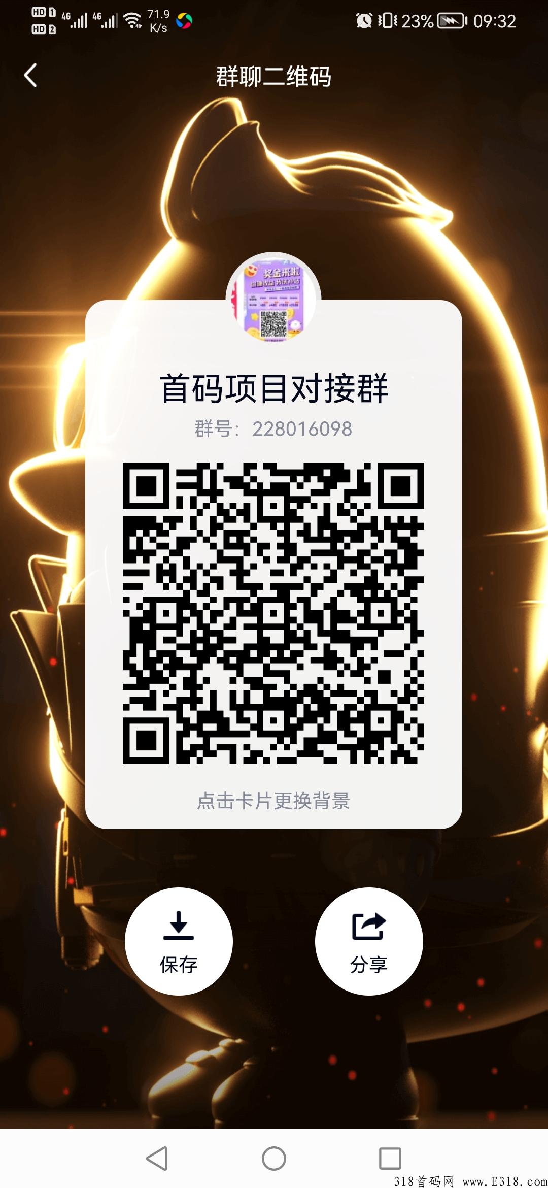 全民冲首码对接团队长