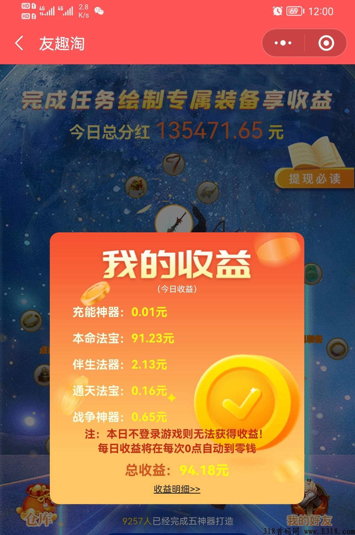有趣淘app每日低保到账，早上车早吃肉，免费打造装备即可有奖励，冲冲冲