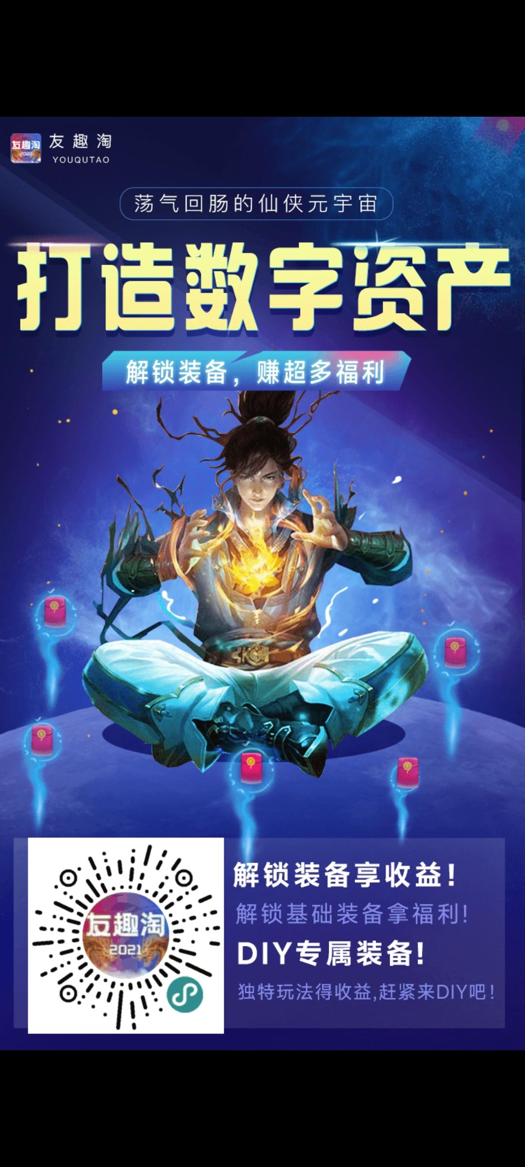 有趣淘app每日低保到账，早上车早吃肉，免费打造装备即可有奖励，冲冲冲