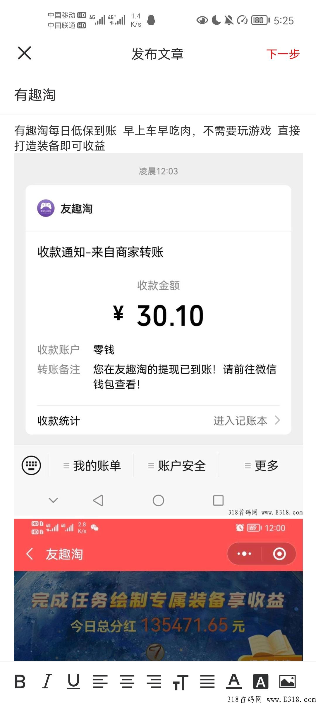 有趣淘app每日低保到账，早上车早吃肉，免费打造装备即可有奖励，冲冲冲