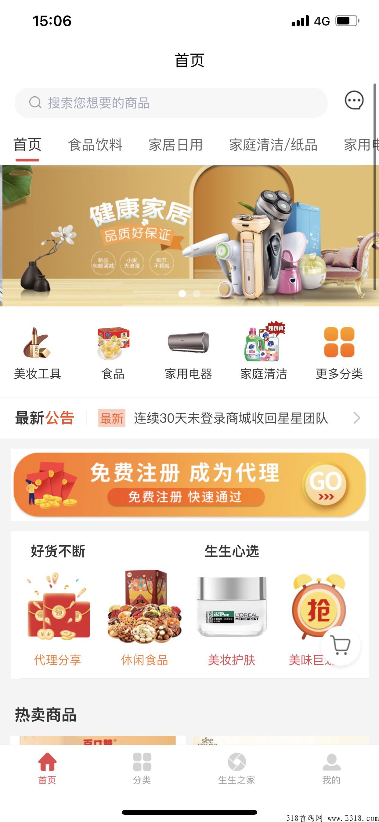 花小钱賺大钱，优质项目等你来加入—团生生