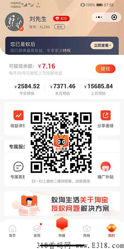 蚁淘生活的邀请码怎么填写？顶级蚁后的邀请码是什么?