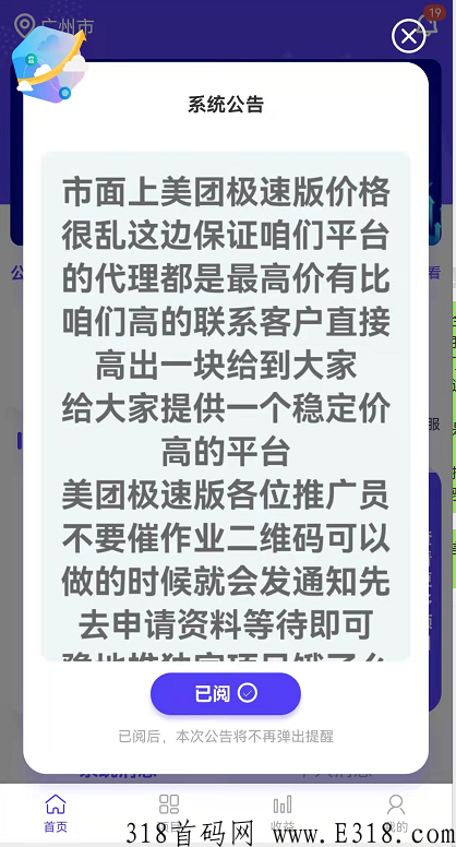 美团极速版推广拉新多少钱？豫地推官方最高，你确定不来吗？_首码项目网