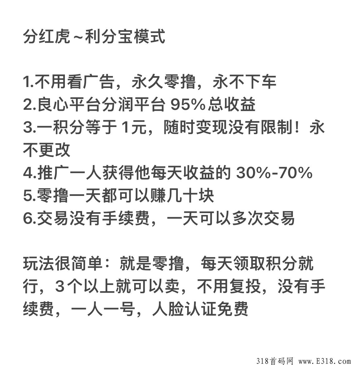 零撸神盘分红虎-利分宝模式-15号火爆上线