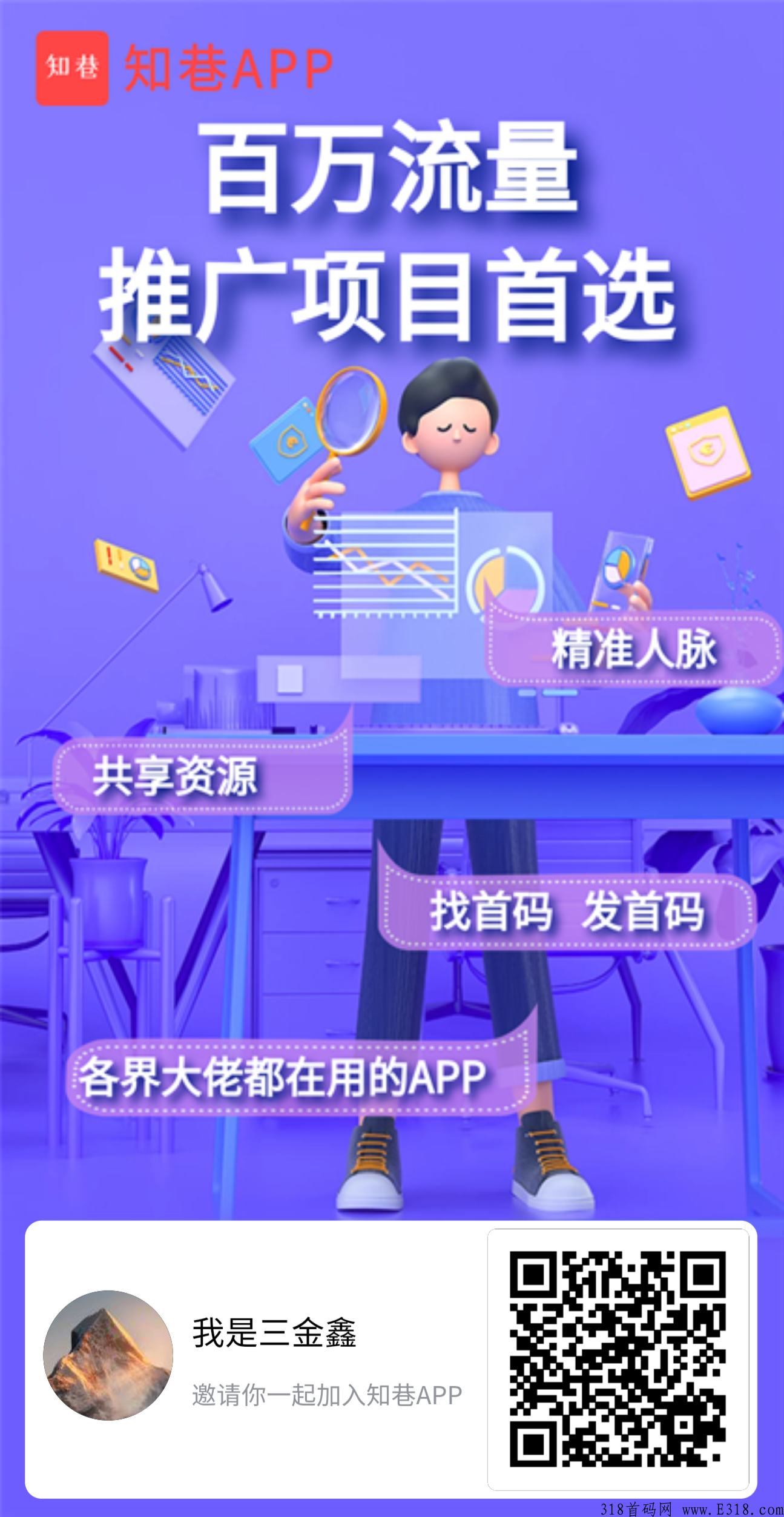 知港app：一个免费广告推广60人？最新项目推荐、发布