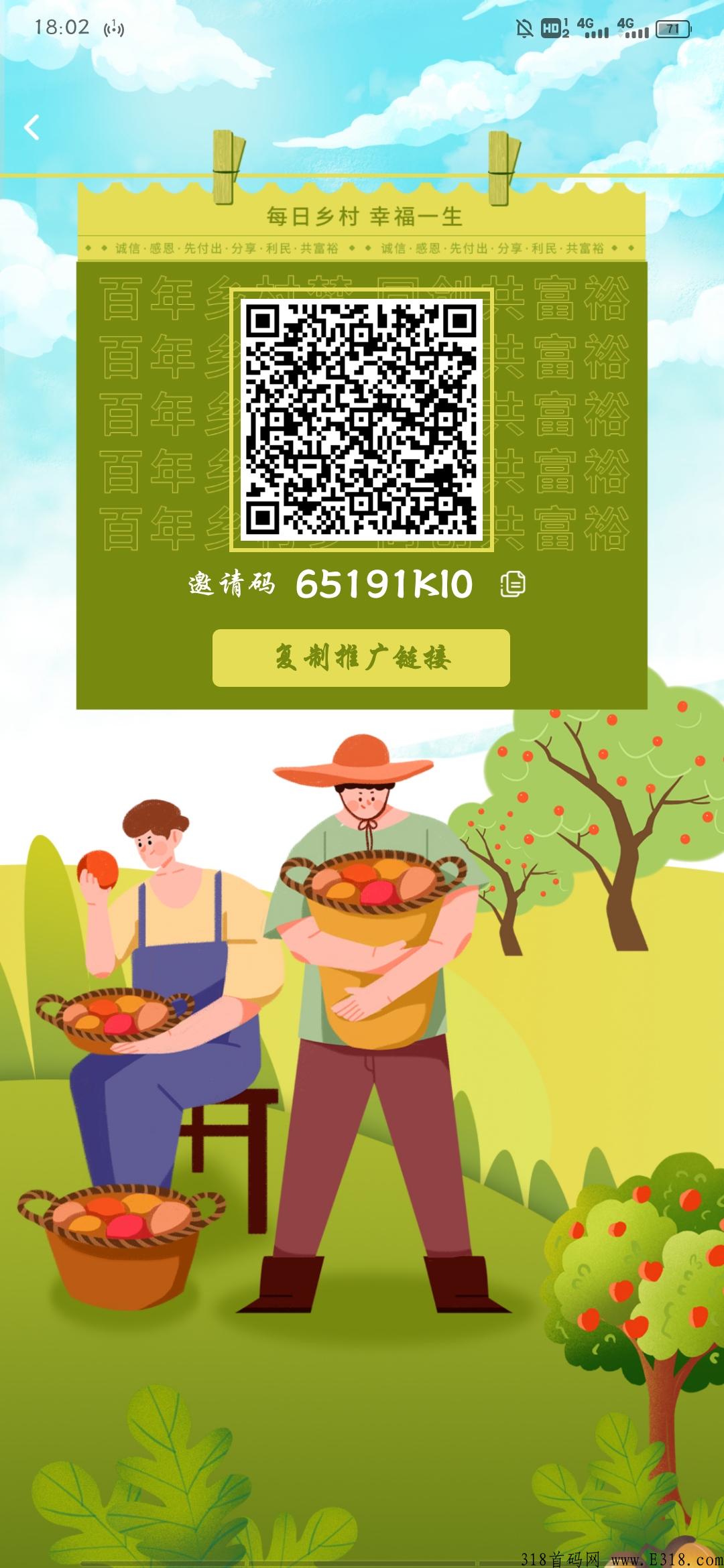 每日乡村，六大生态系统，确保公司长久稳定发展