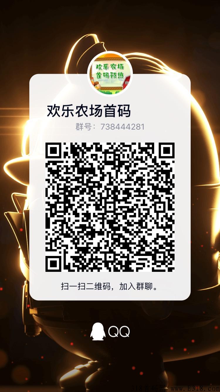 欢乐农场首码