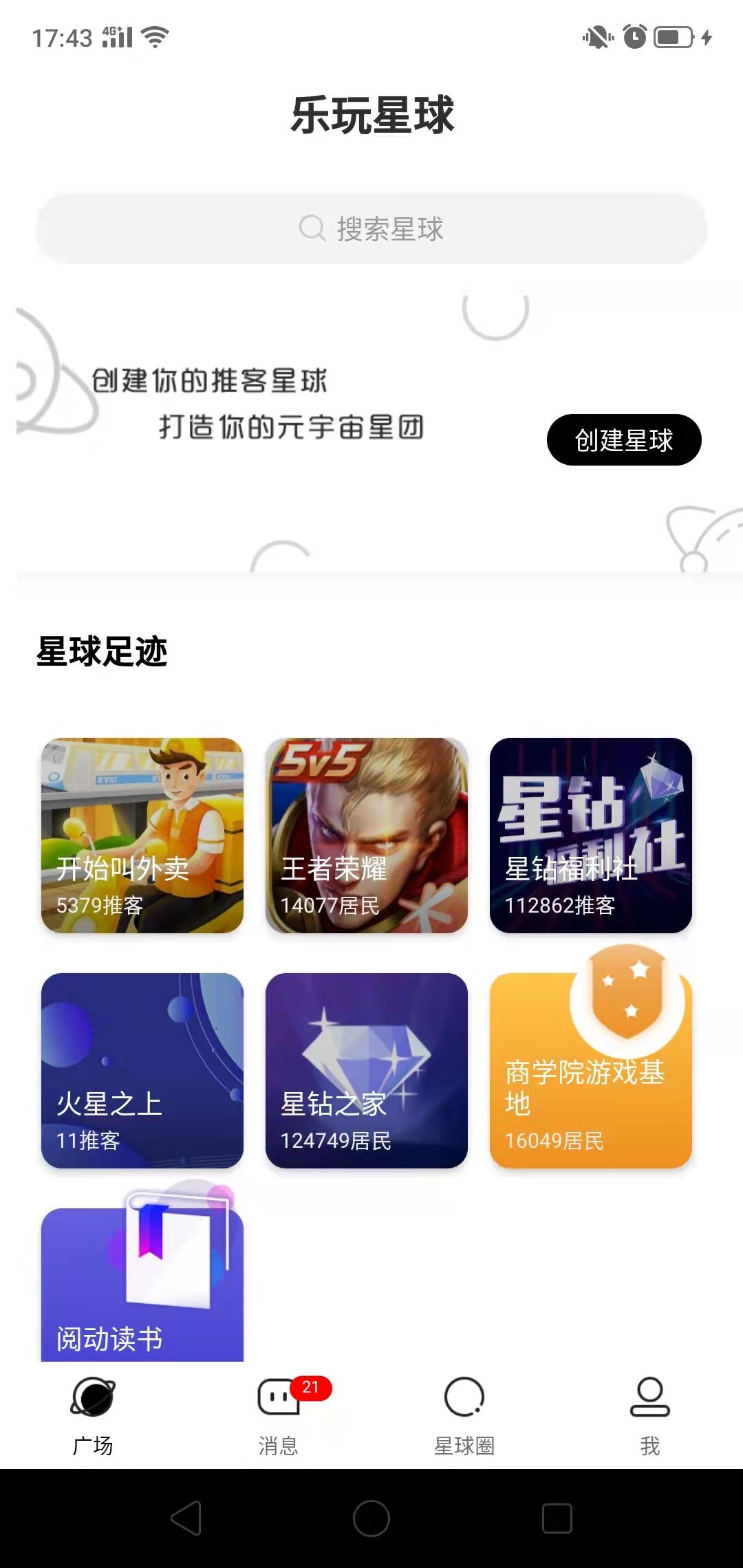 乐玩星球，新人秒提5元，无任何门槛，打造属于自己的营销星球，看懂的赶快入局吃肉