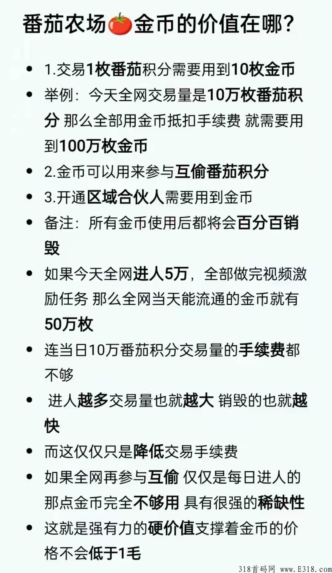番茄农场首码排线，兜底2万+无限代1，团队长火爆对接