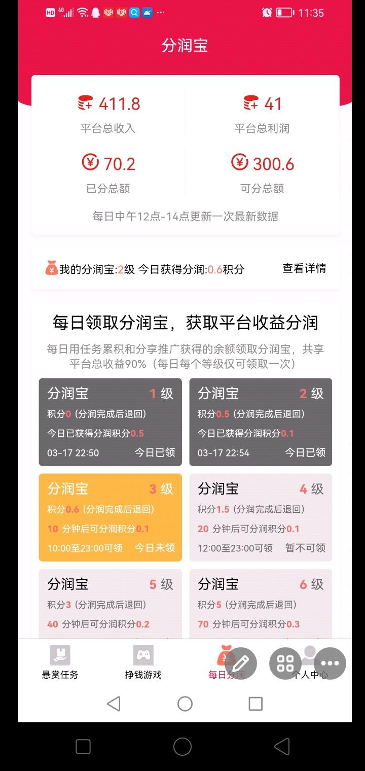 利分宝长期0撸分红，无任何充值入口靠谱项目