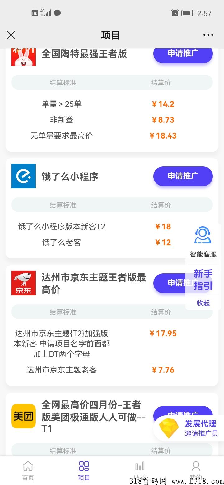 豫地推app推广中的王者，独家项目饿了么小程序拉新全国可做