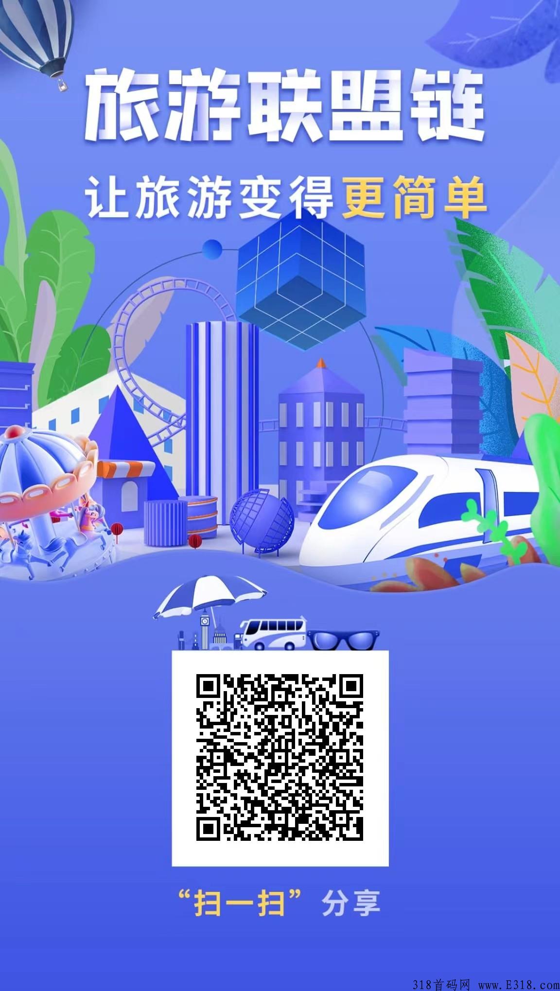 蚁丛旅游联盟链，任务不停做可一直零撸