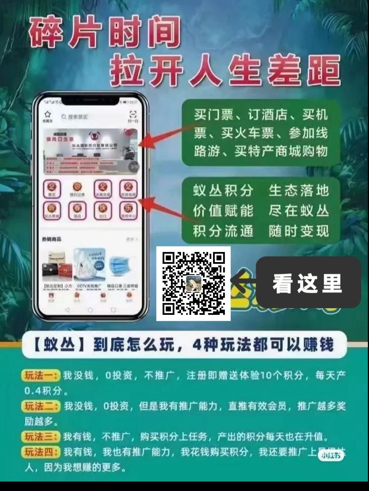 蚁丛旅游联盟链，任务不停做可一直零撸