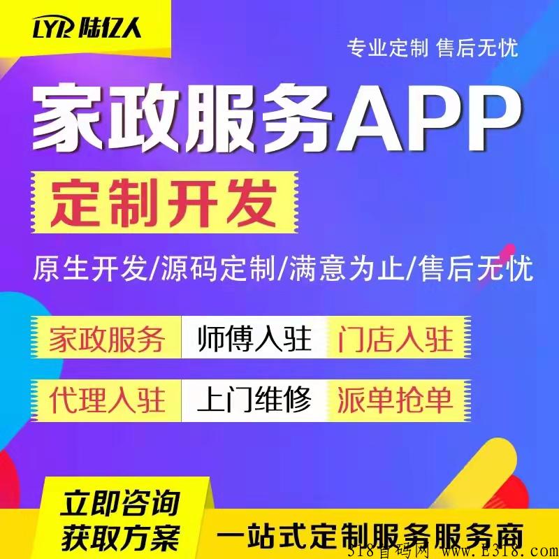 陆亿人网络科技，专业开发定制APP 十年经验