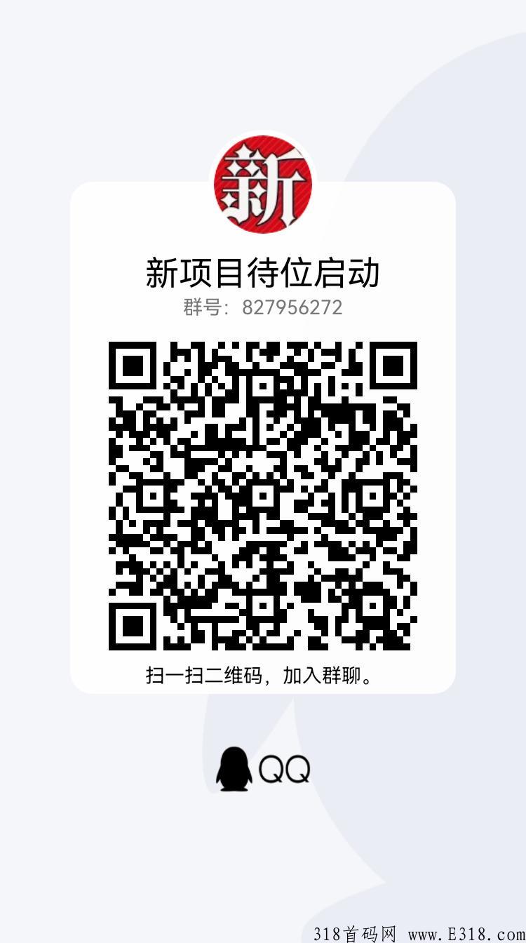 新项目待位启动，带团加入一手资源