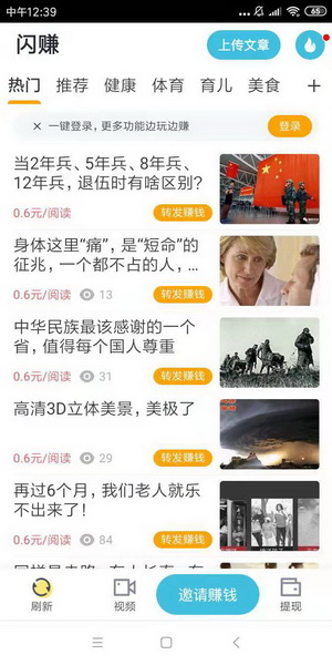 【闪赚】4.8日新出转发文章平台，随时可提现免费又安全