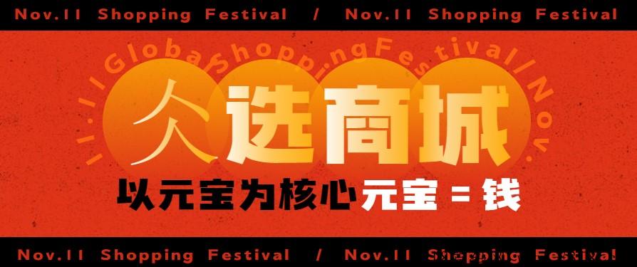 《仌选商城》马上迎来一切红利都即将释放！元宝价格一路疯涨！
