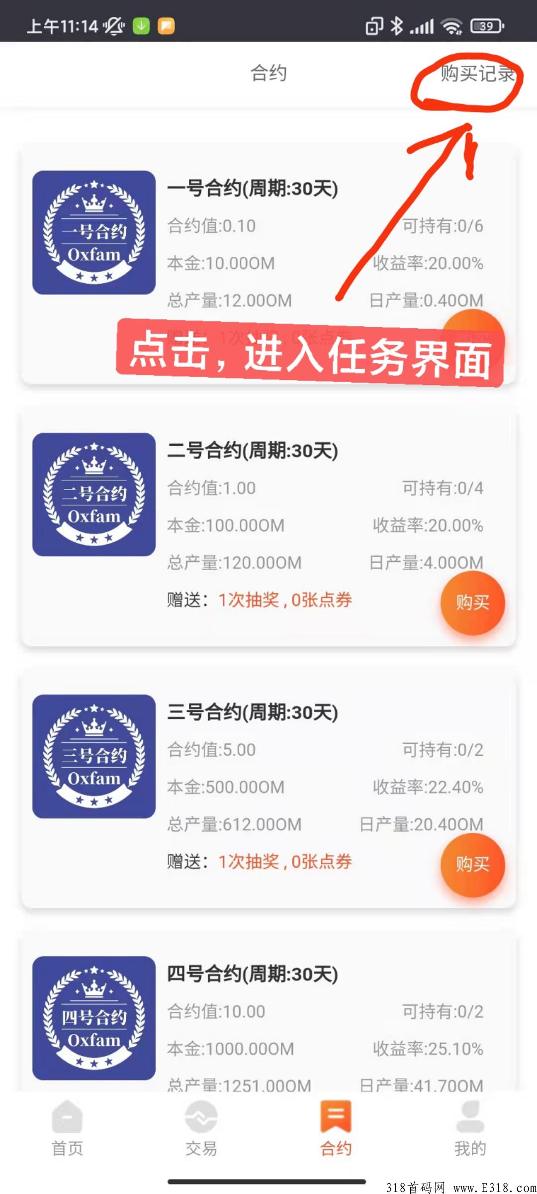 Oxfam乐施会平台稳定，复投一次或者推广三人，卖币无限制