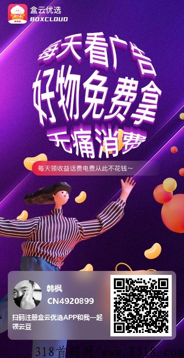 盒云优选四种玩法,简单好做的新项目 盒云优选四种玩法,简单好做的新项目