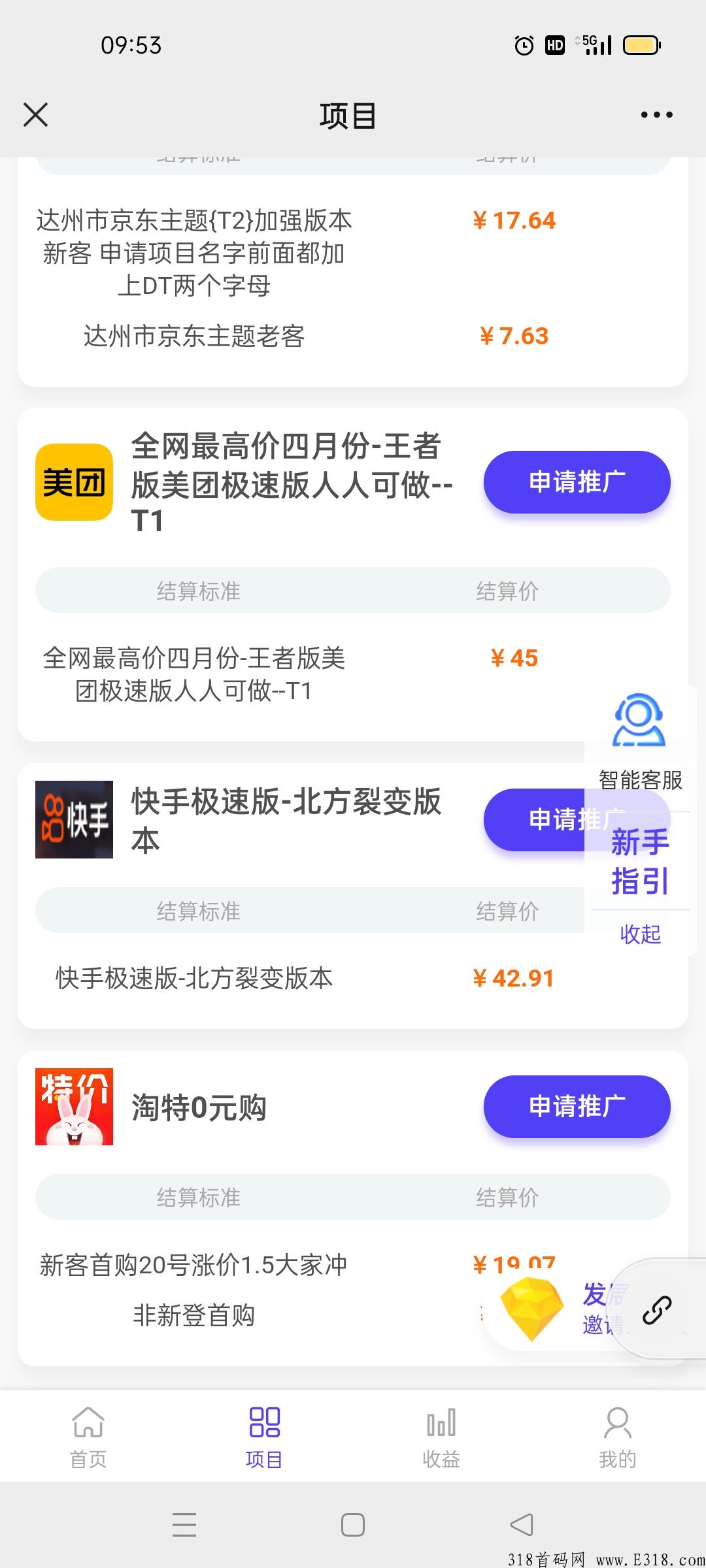 美团极速版首码扶持待遇