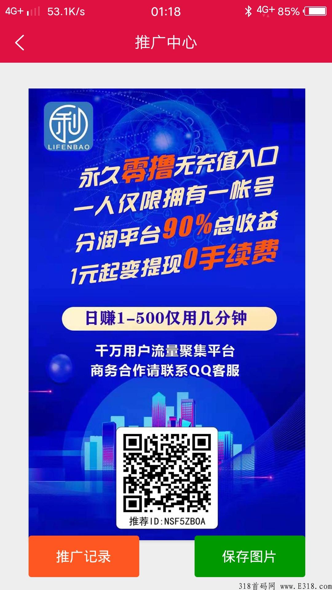 首码，利分宝，最高一天分奖励，全程零投资