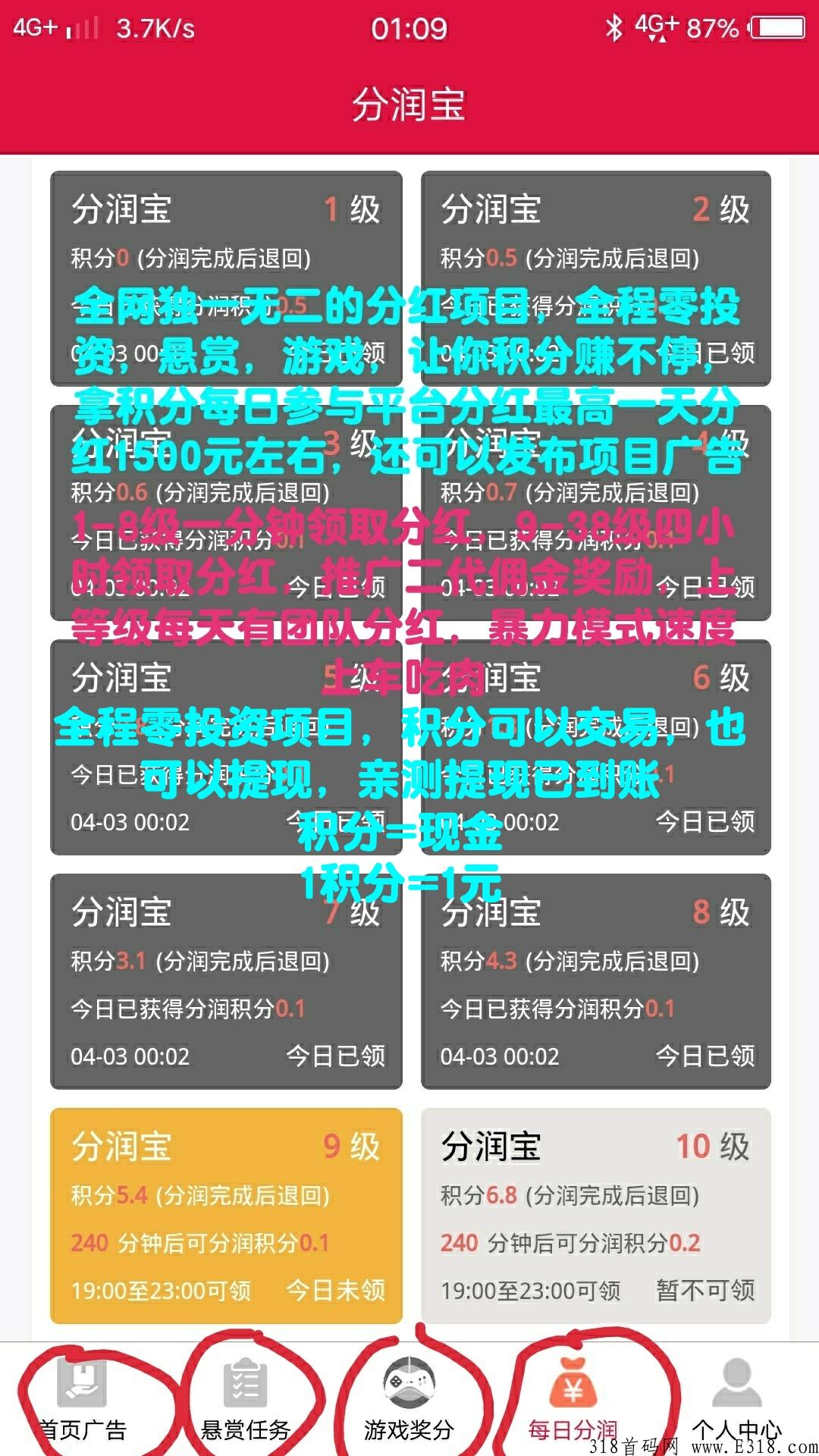 首码，利分宝，最高一天分奖励，全程零投资