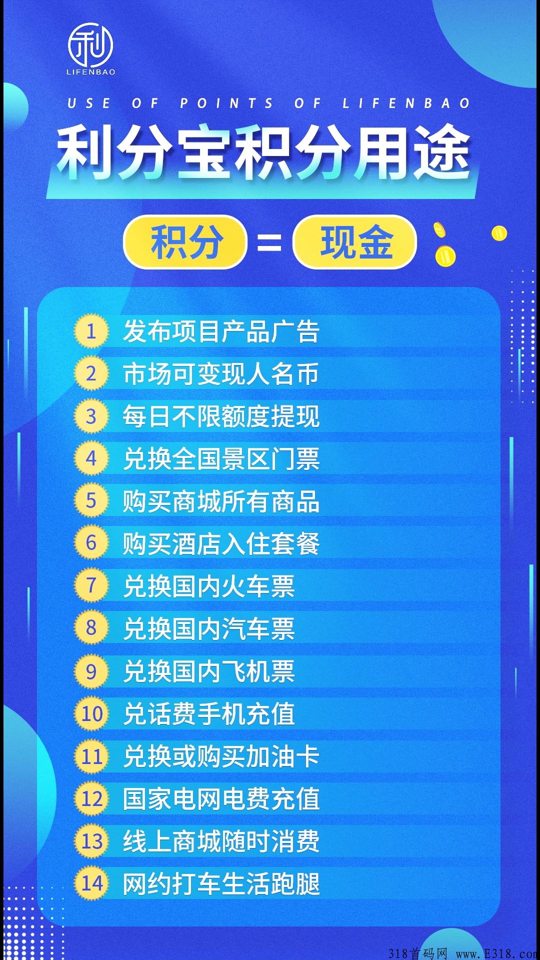 首码，利分宝，最高一天分奖励，全程零投资