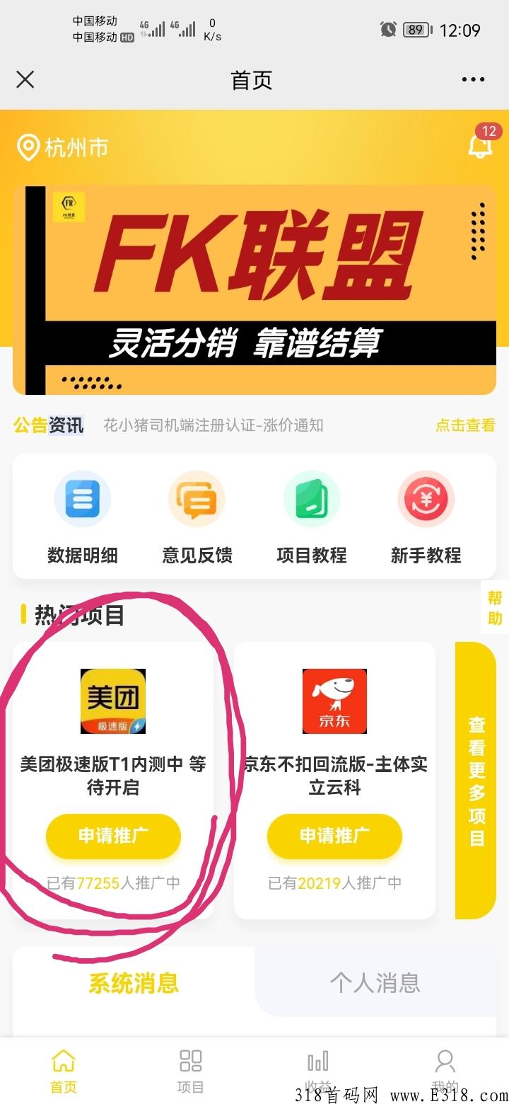美团极速版拉新，超级正规官方首码，收团队和个人，以及地推