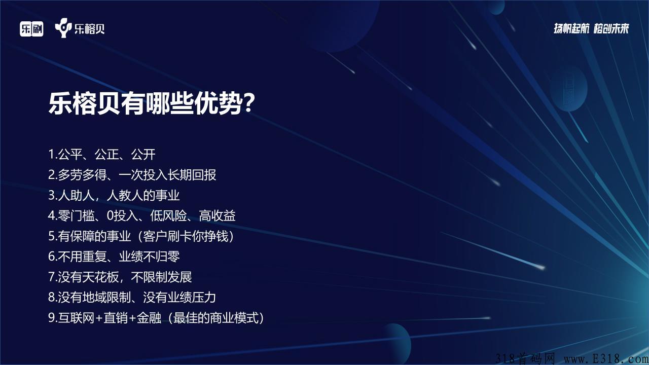乐榕贝，一个把个人能力放在平台有人帮，有人教，人人都可以成功的事业