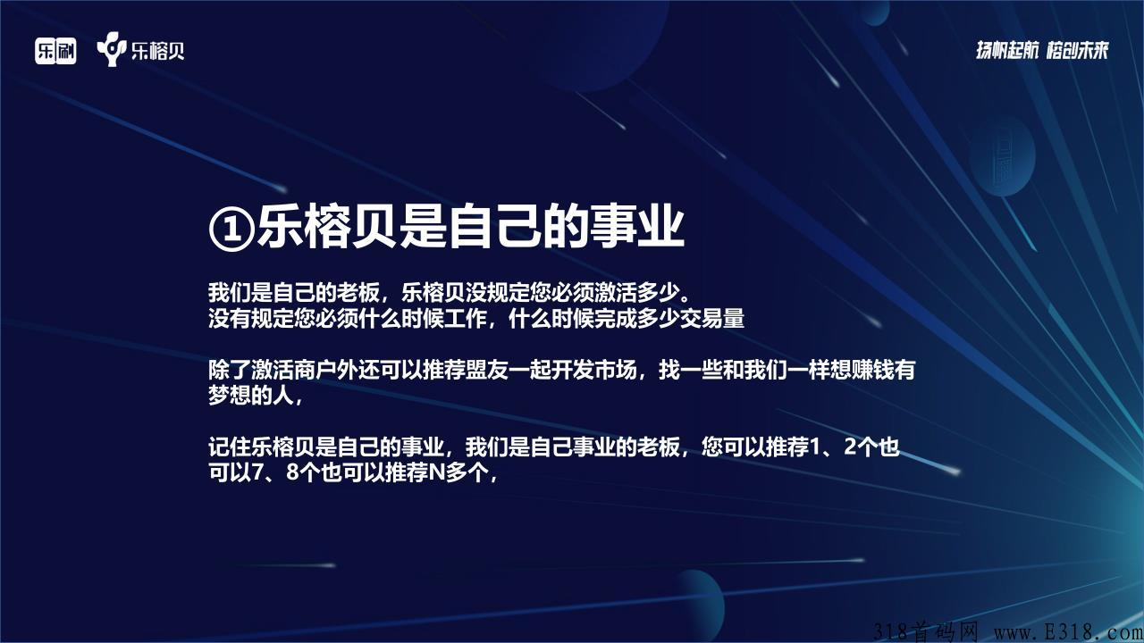 乐榕贝，一个把个人能力放在平台有人帮，有人教，人人都可以成功的事业