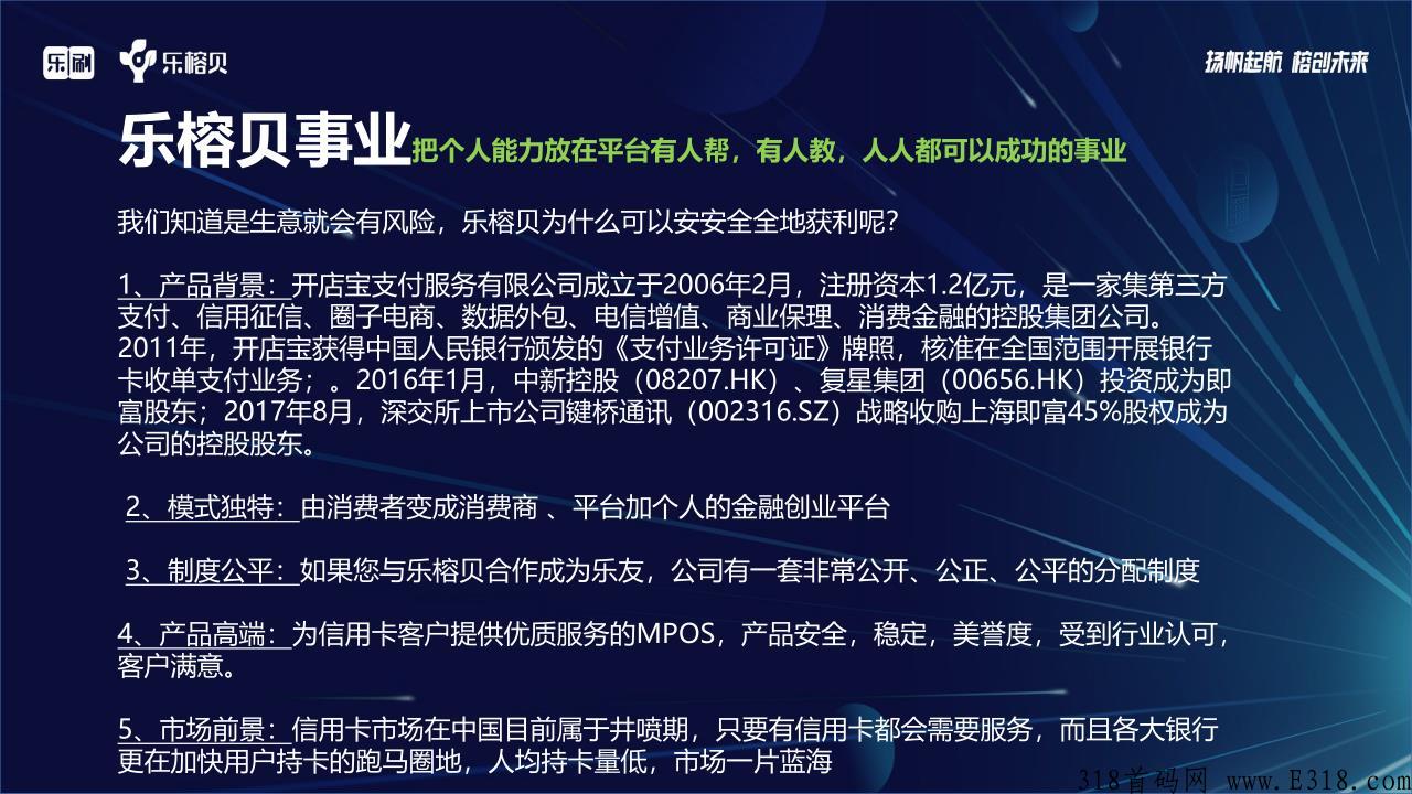 乐榕贝，一个把个人能力放在平台有人帮，有人教，人人都可以成功的事业
