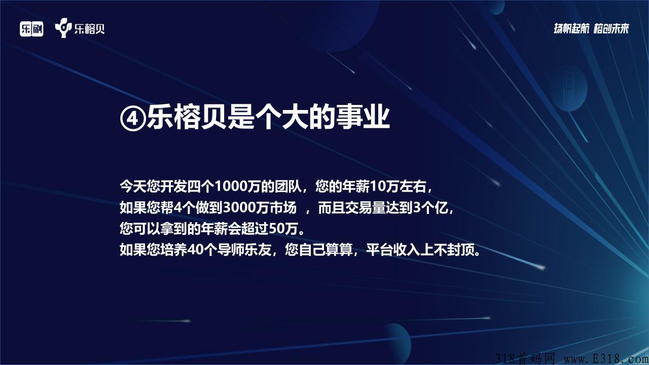 乐榕贝，一个把个人能力放在平台有人帮，有人教，人人都可以成功的事业